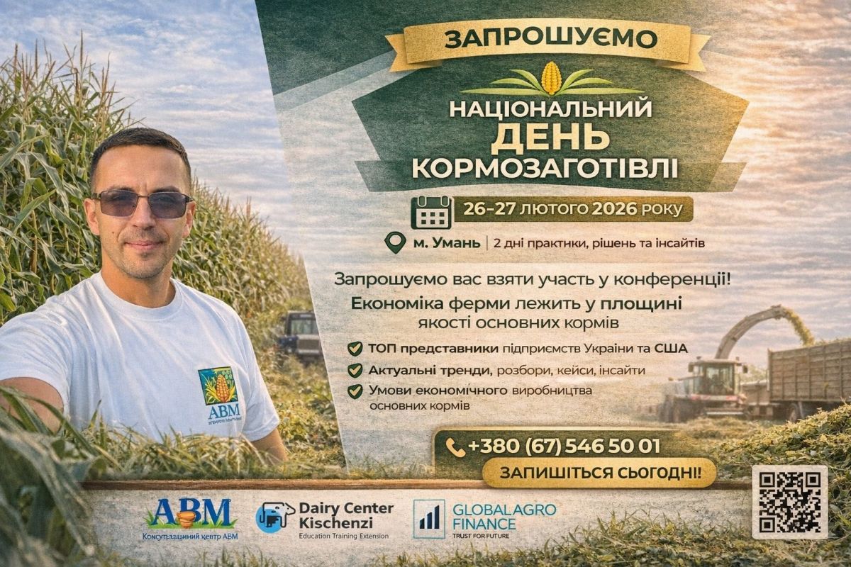 Національний день кормозаготівлі 2026  