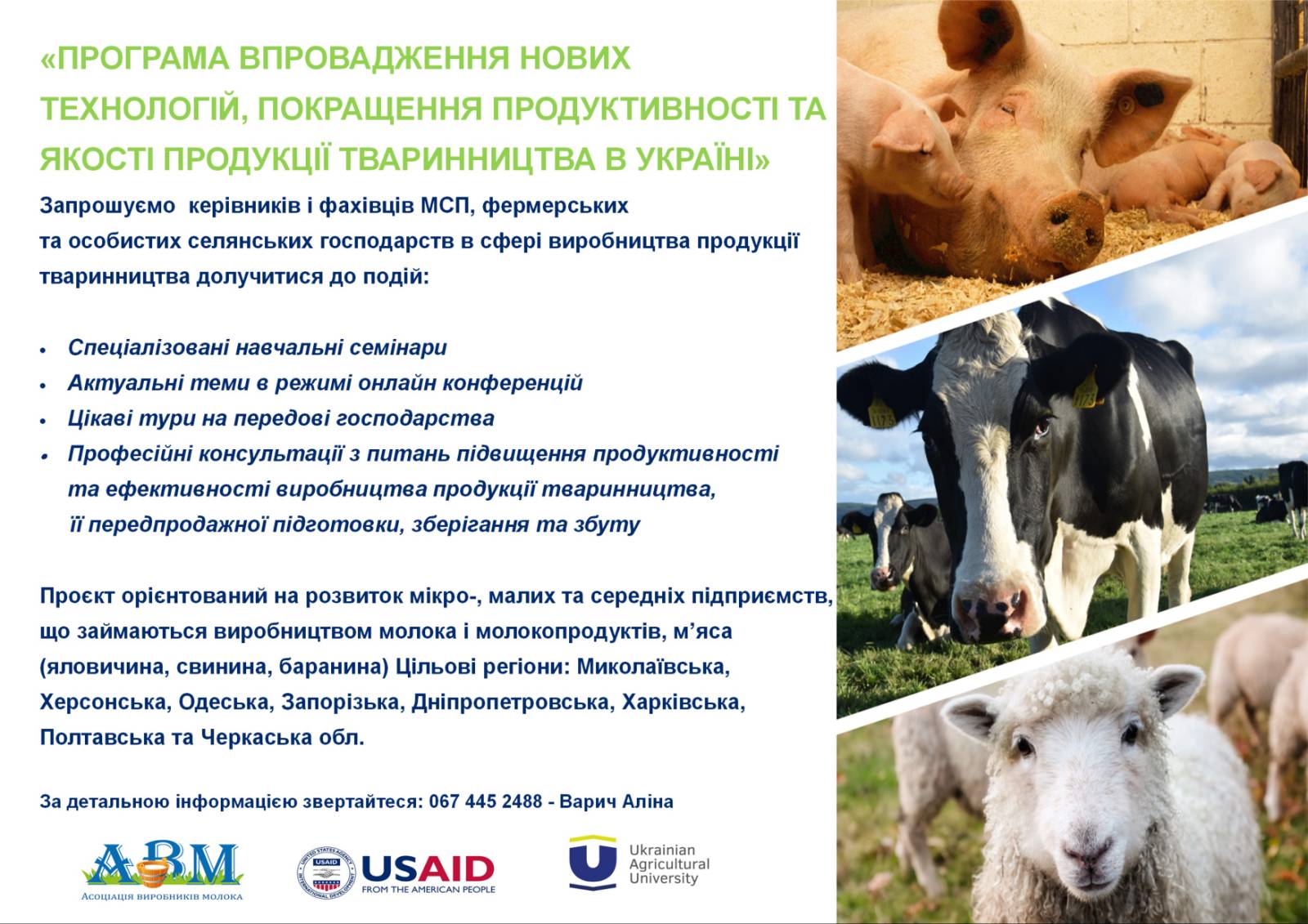 Консультаційний центр АВМ отримав грантову підтримку на розвиток сектору виробництва продукції тваринного походження
