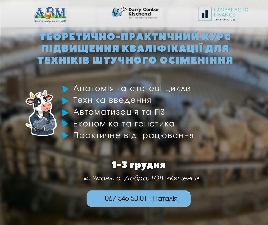 Відкрита реєстрація на практичний курс підвищення кваліфікації: «Технік штучного осіменіння»