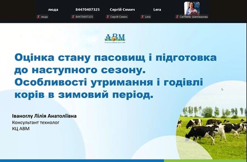 Годівля і утримання корів узимку та підготовка пасовищ до наступного сезону — семінар в межах підтримки сімейних ферм