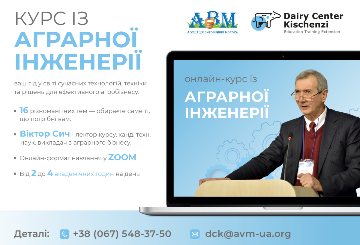 Запрошуємо на онлайн-курс із Аграрної інженерії