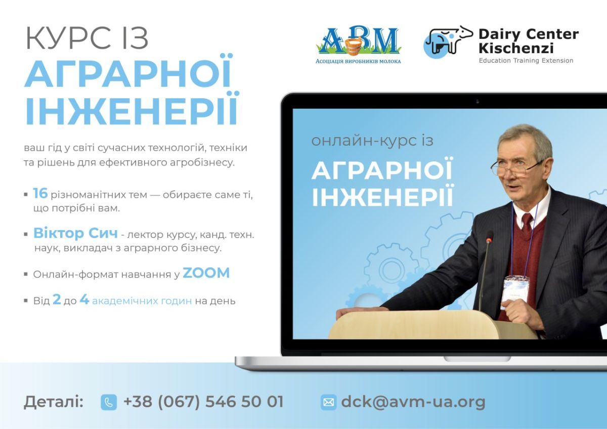 Запрошуємо на онлайн-курс із Аграрної інженерії