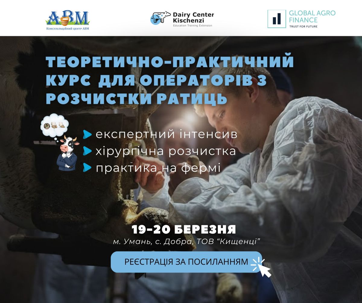 Відкрито реєстрацію на курс підвищення кваліфікації для операторів з розчистки ратиць