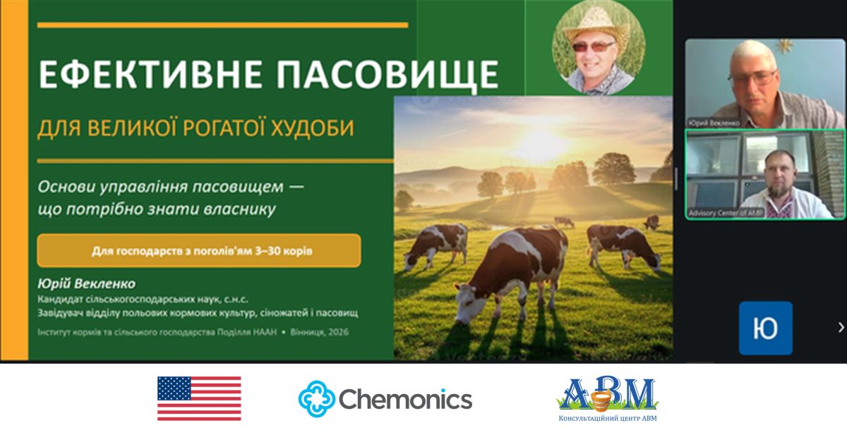 Ефективне пасовище для ВРХ — семінар у межах підтримки сімейних ферм
