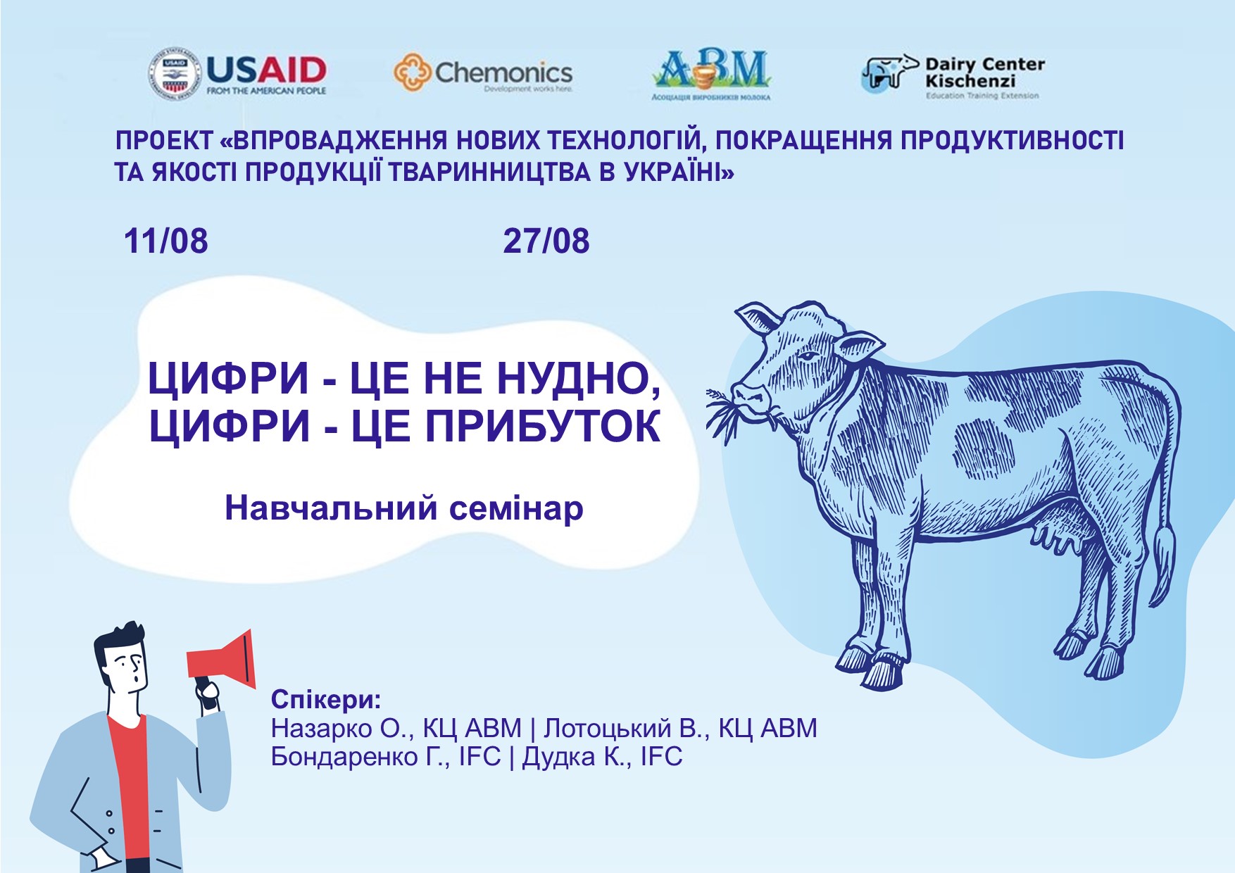 Анонс. Навчальний семінар 