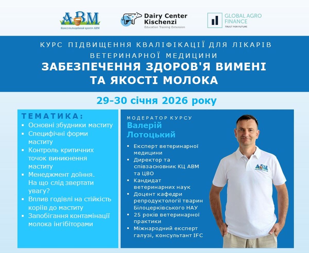 Запрошуємо на практичний курс для ветеринарів «Забезпечення здоров'я вимені та якості молока»